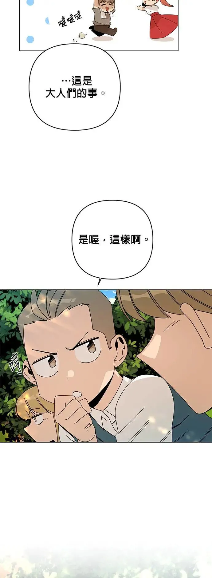 第27话 成为领主的第一步 第46页