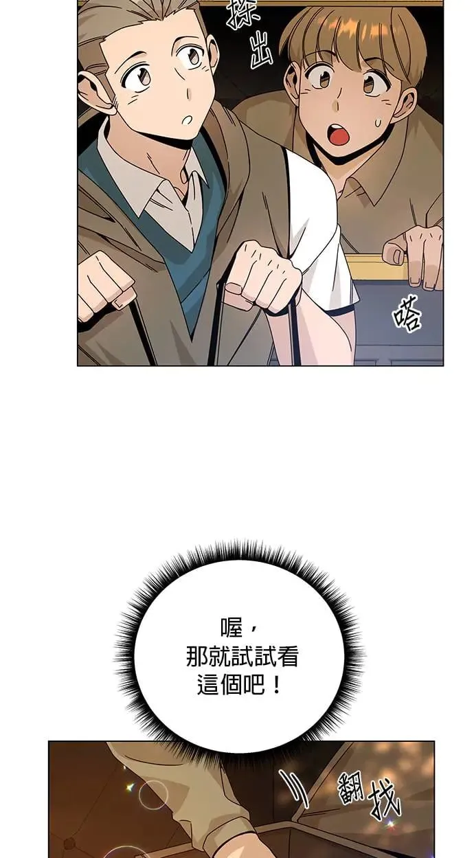第28话 以修・布鲁姆 第36页