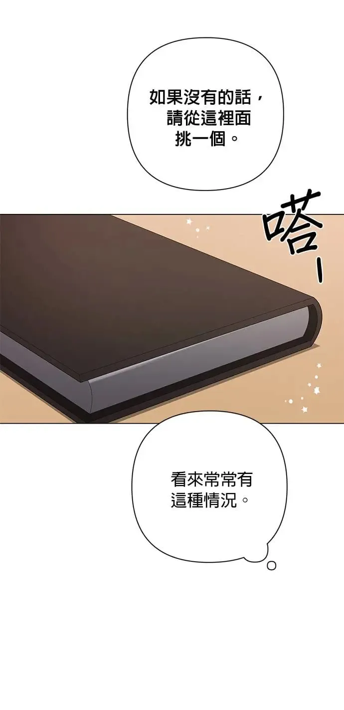 第28话 以修・布鲁姆 第47页