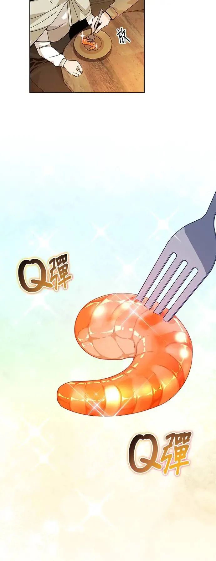 第28话 以修・布鲁姆 第70页