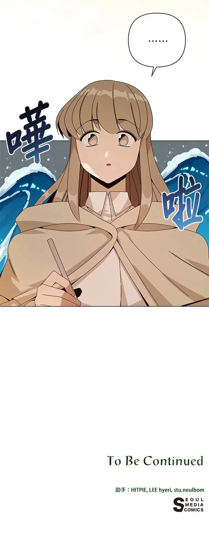 第28话 以修・布鲁姆 第71页