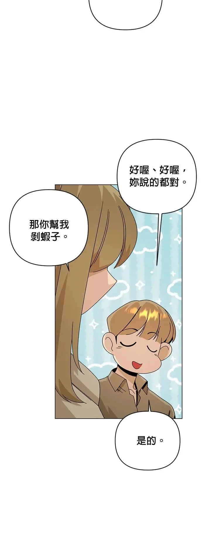 第29话 在海边 第11页
