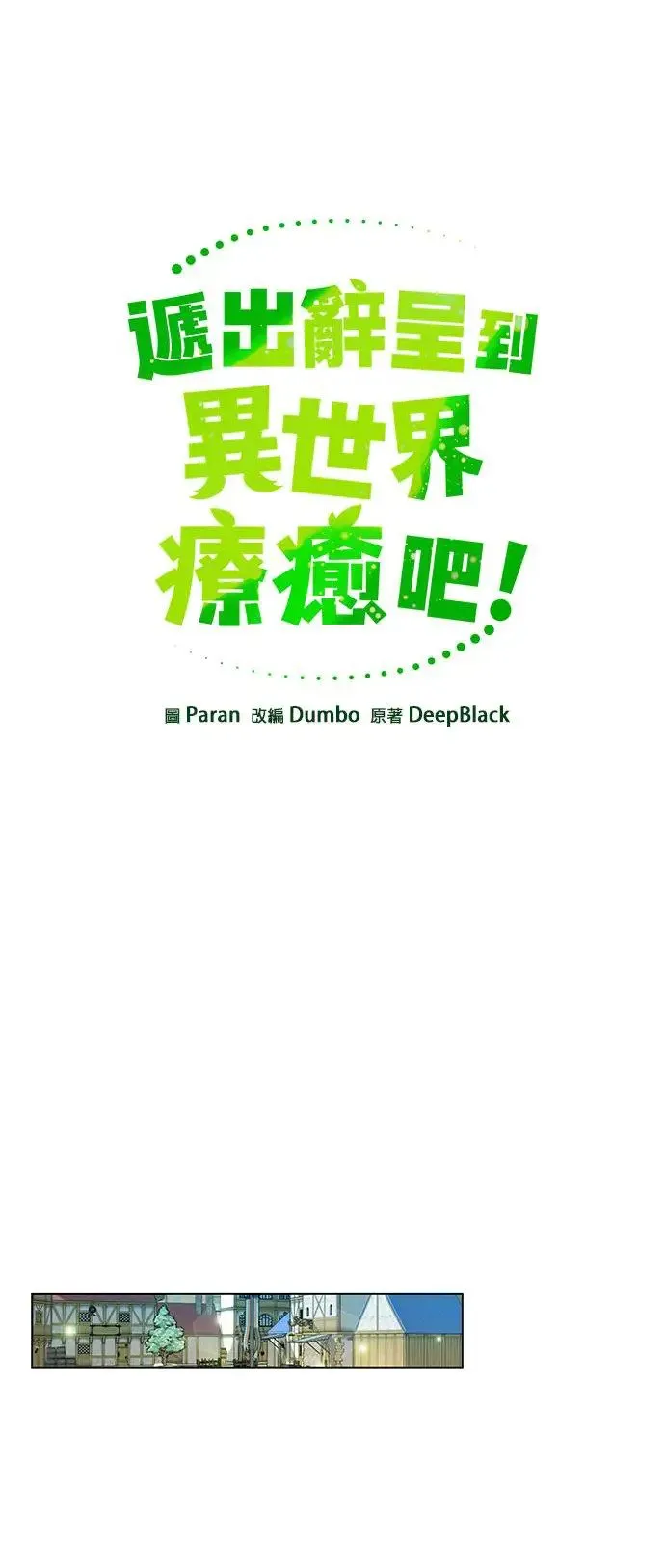 第29话 在海边 第14页