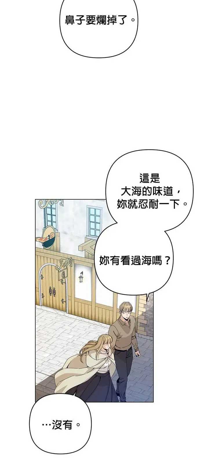第29话 在海边 第16页