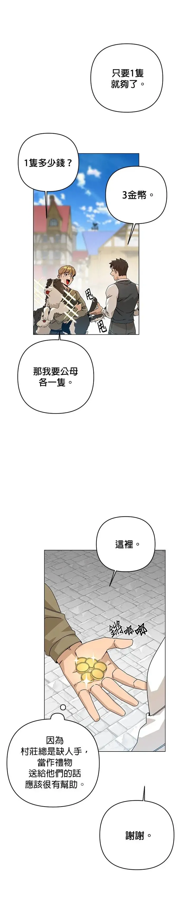 第30话 再见，玛莎 第2页