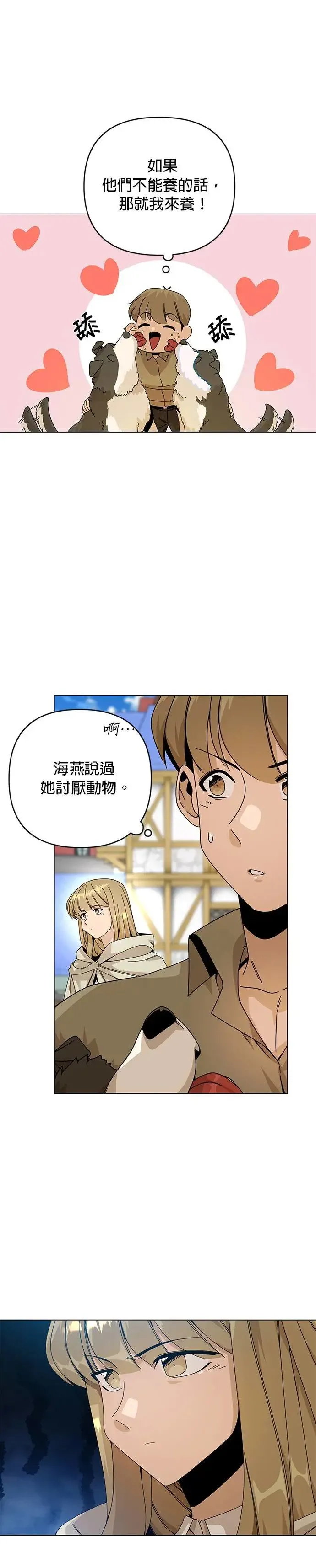 第30话 再见，玛莎 第3页
