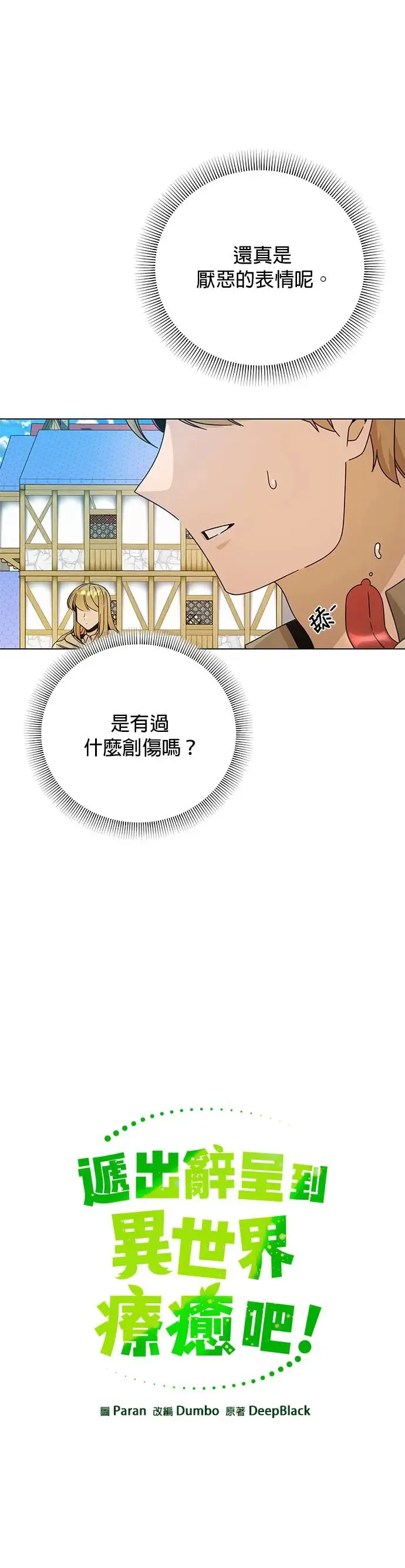 第30话 再见，玛莎 第4页