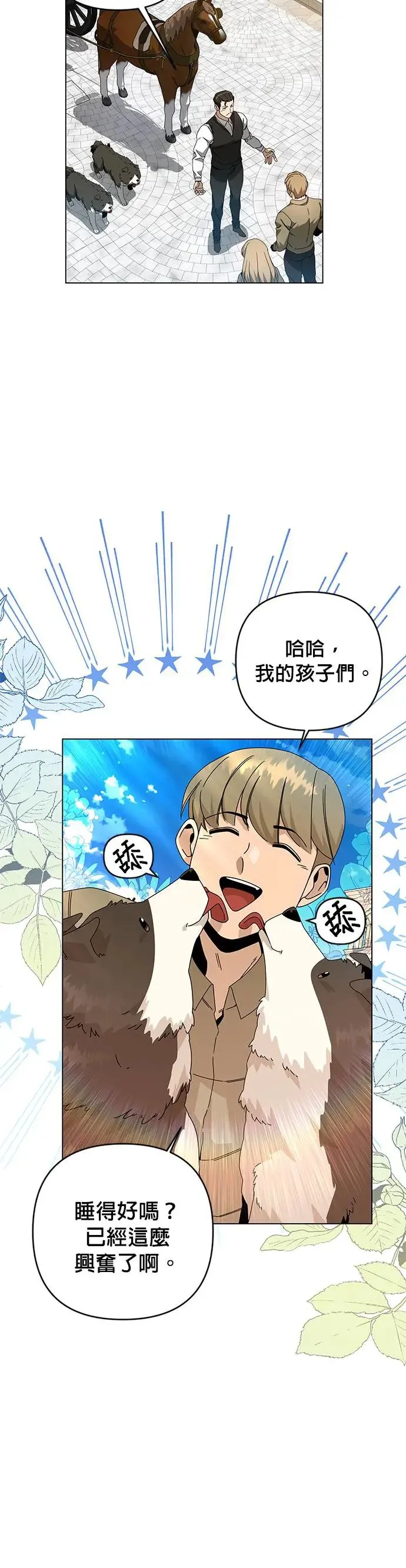 第30话 再见，玛莎 第6页