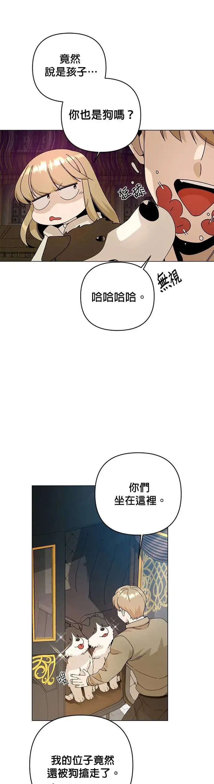 第30话 再见，玛莎 第7页