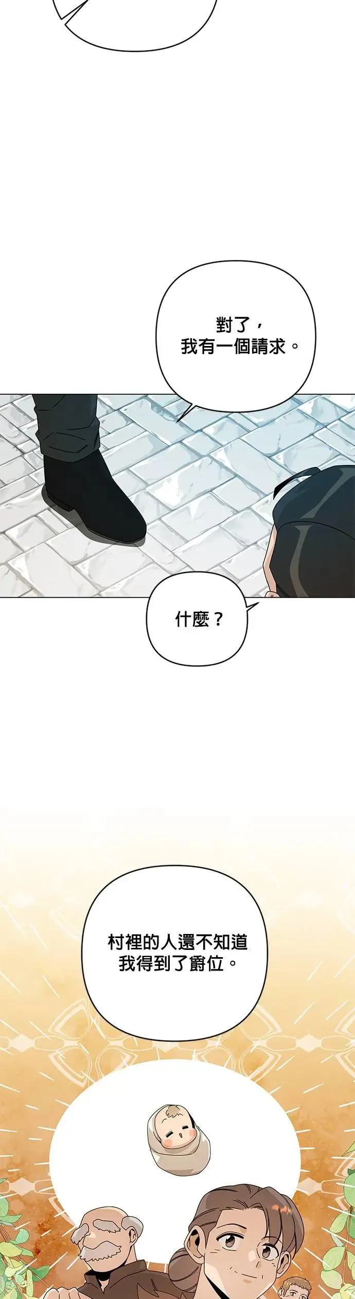 第30话 再见，玛莎 第8页