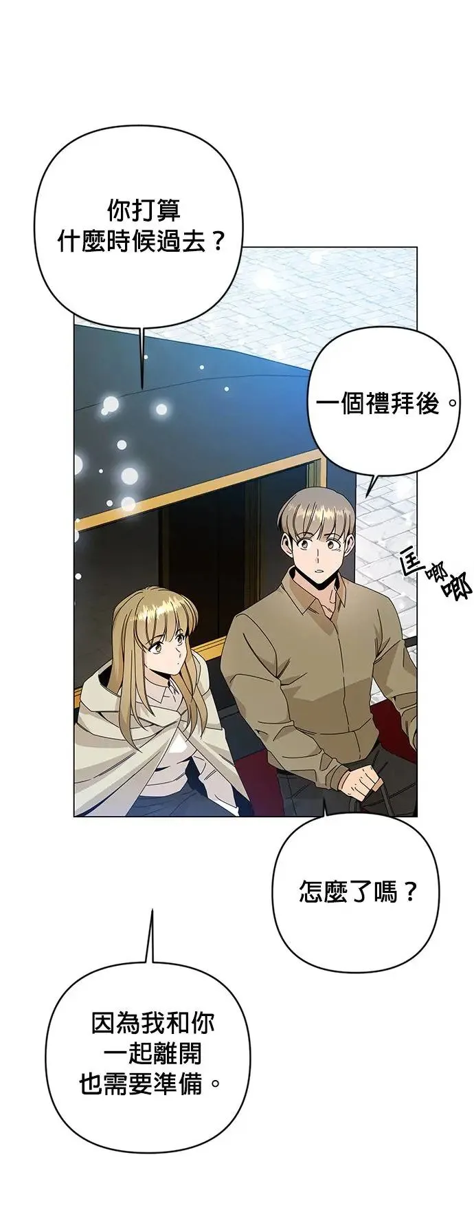第30话 再见，玛莎 第14页