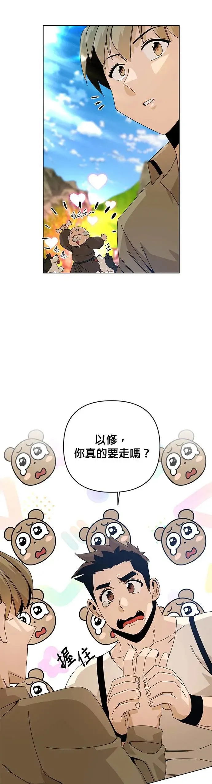 第30话 再见，玛莎 第21页