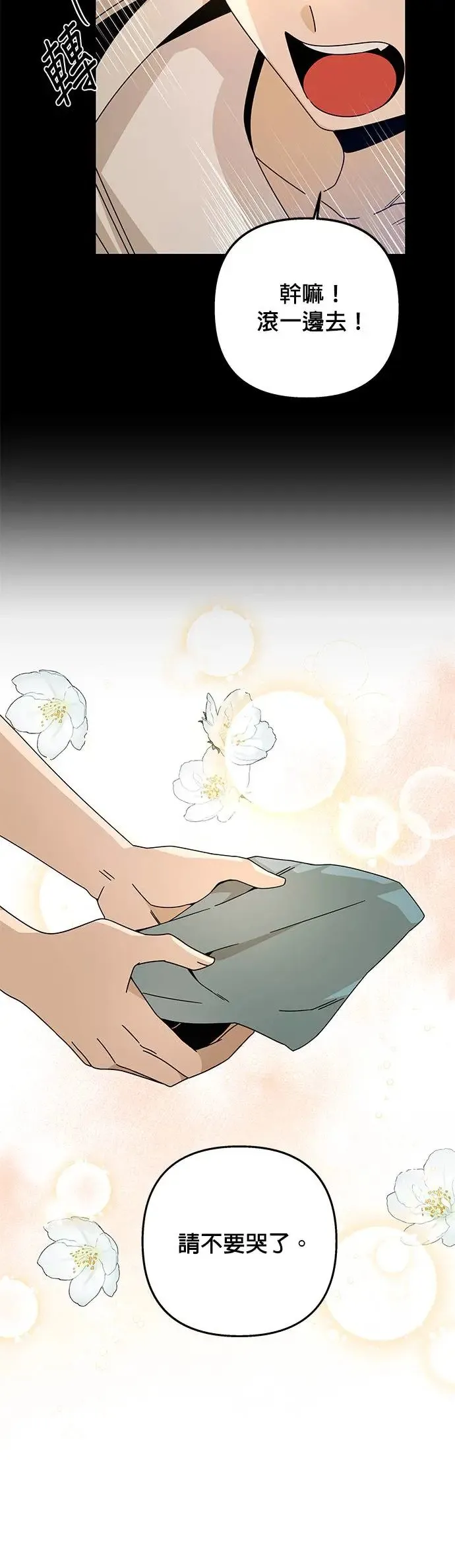 第30话 再见，玛莎 第37页