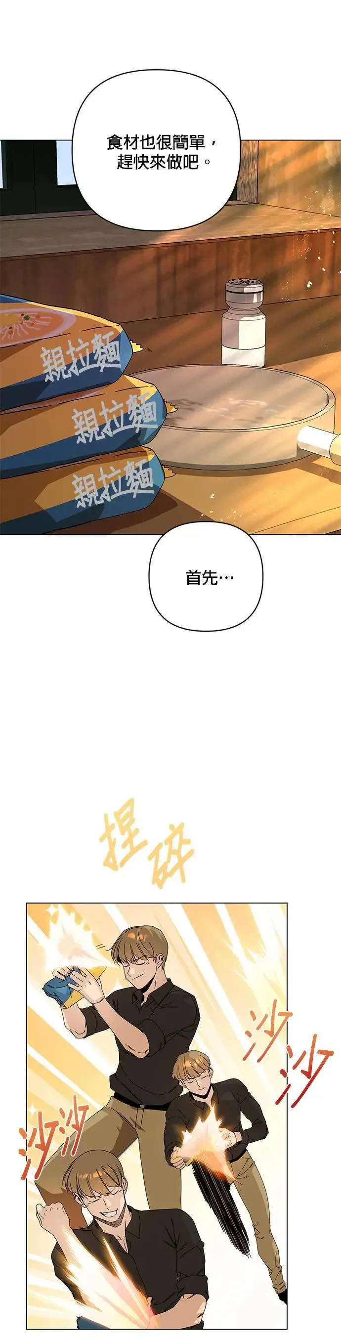 第31话 离别的糖炒泡面 第3页