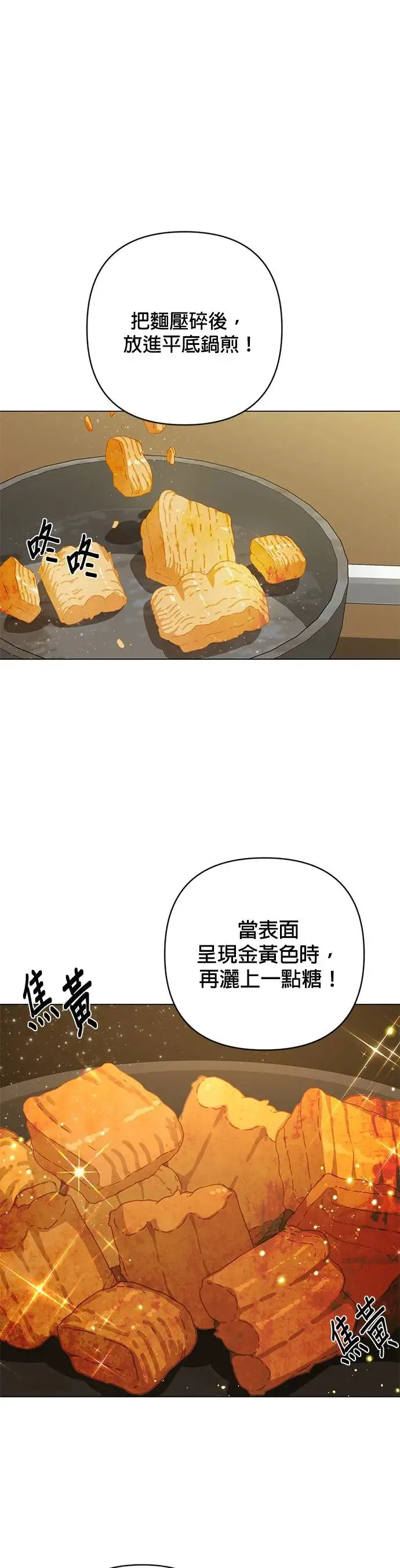 第31话 离别的糖炒泡面 第4页