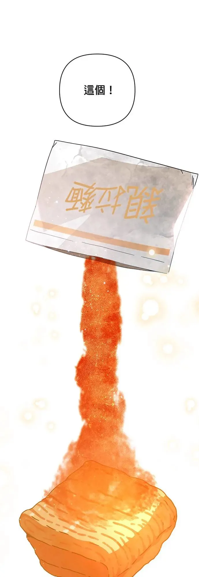第31话 离别的糖炒泡面 第6页