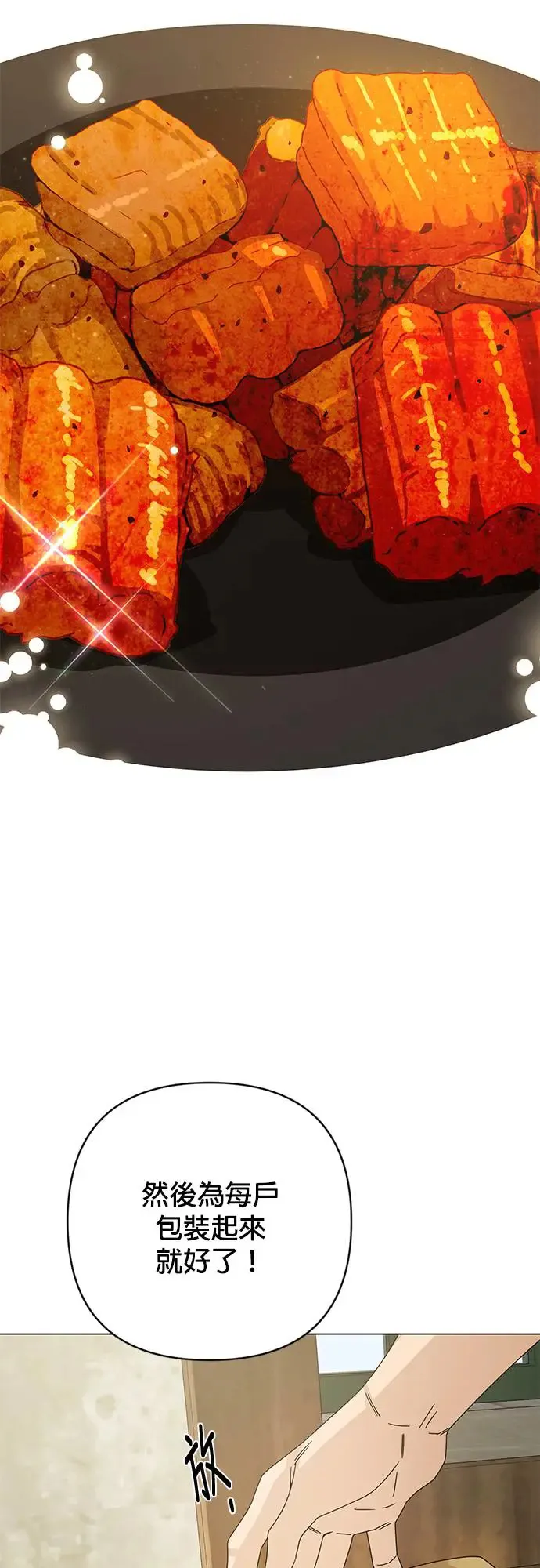 第31话 离别的糖炒泡面 第8页