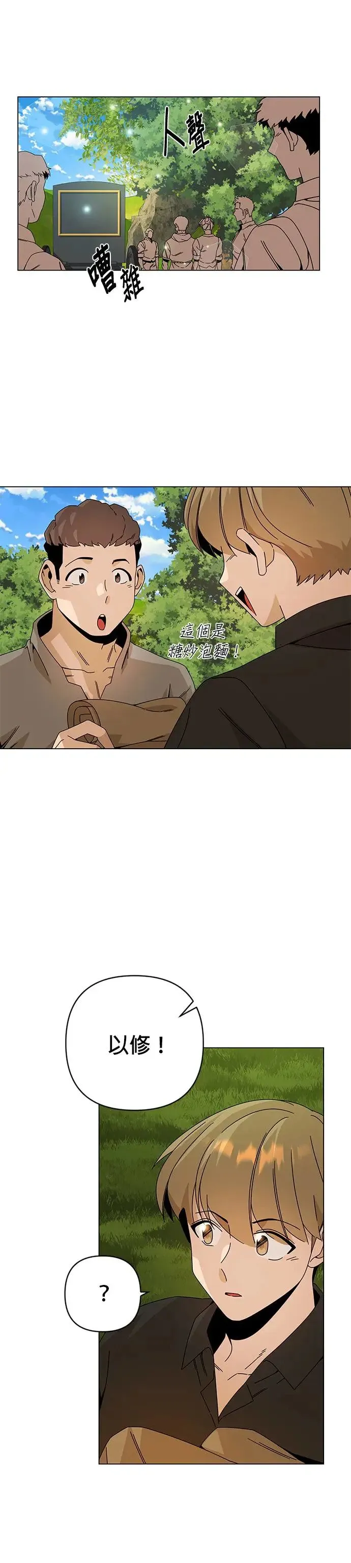 第31话 离别的糖炒泡面 第11页