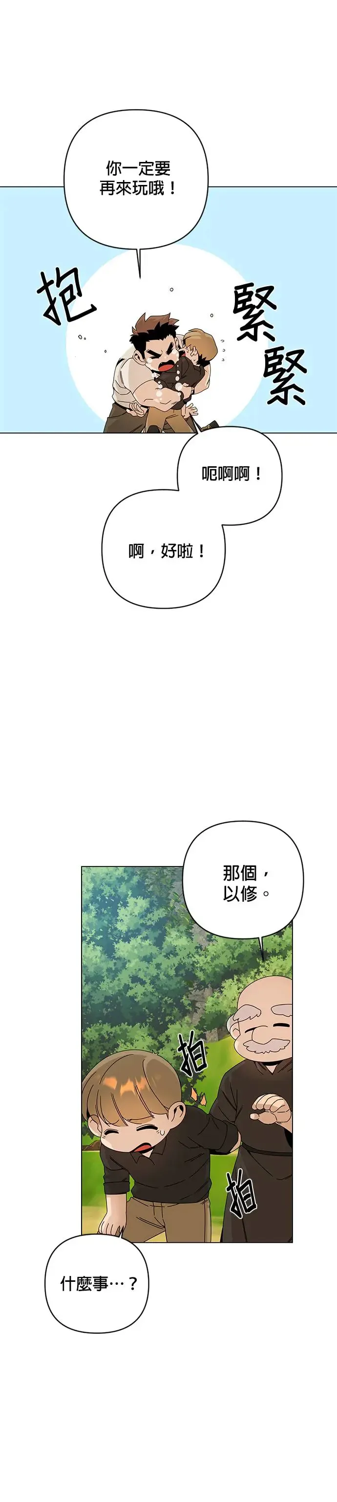 第31话 离别的糖炒泡面 第12页