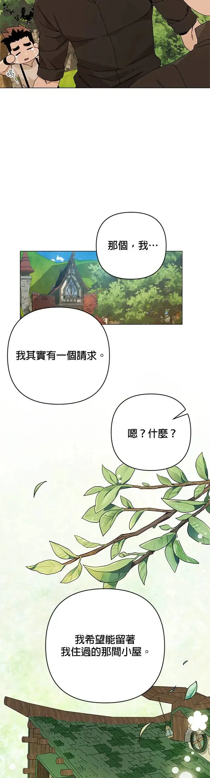 第31话 离别的糖炒泡面 第14页