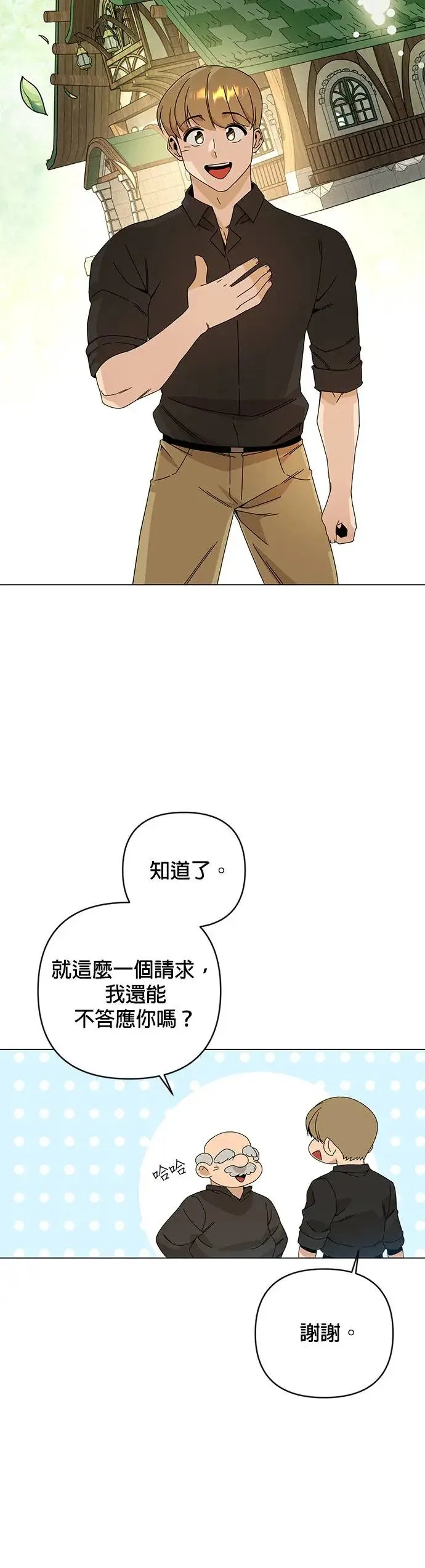 第31话 离别的糖炒泡面 第15页
