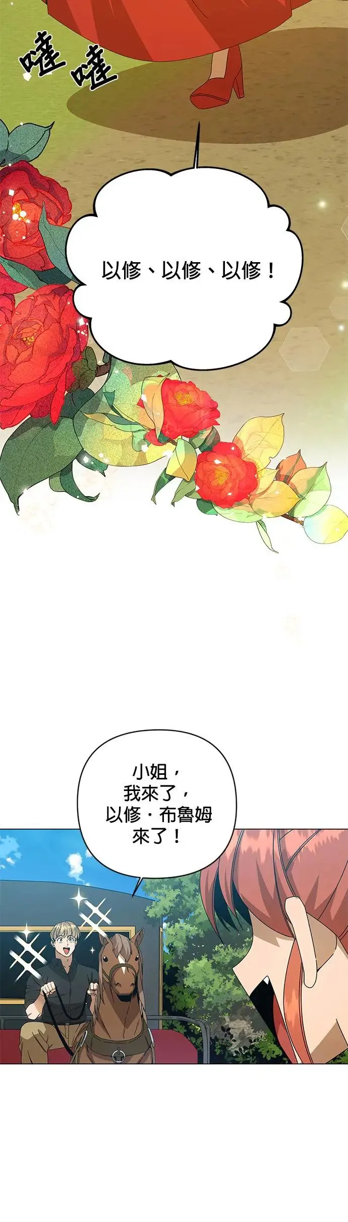第31话 离别的糖炒泡面 第24页