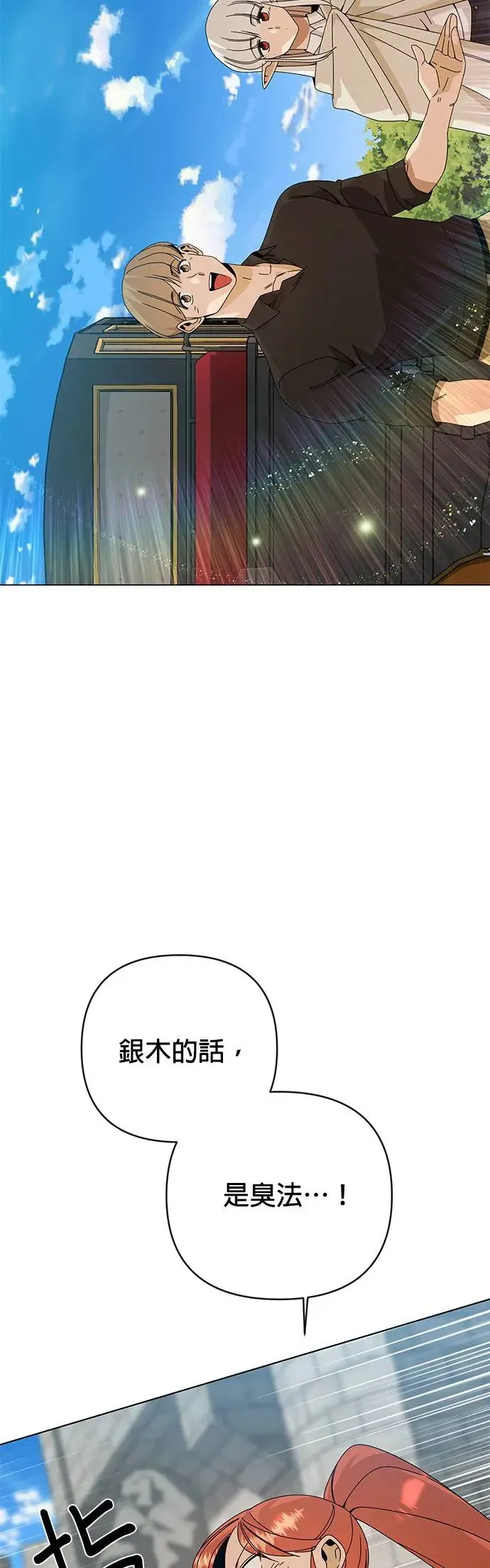 第31话 离别的糖炒泡面 第30页