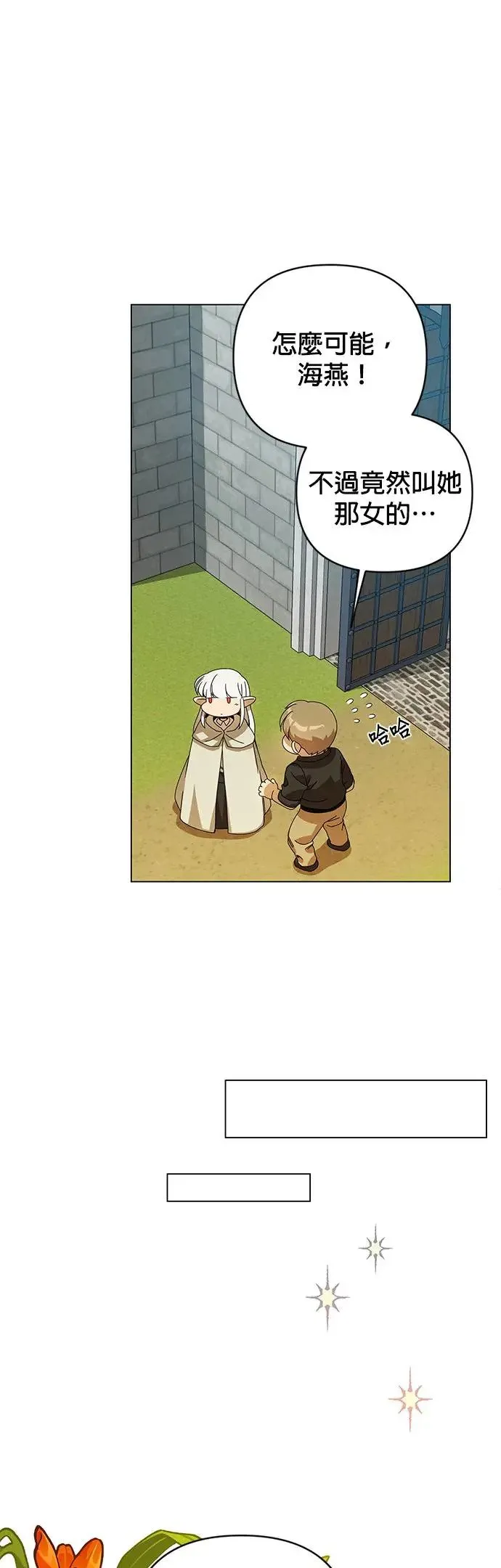 第31话 离别的糖炒泡面 第33页