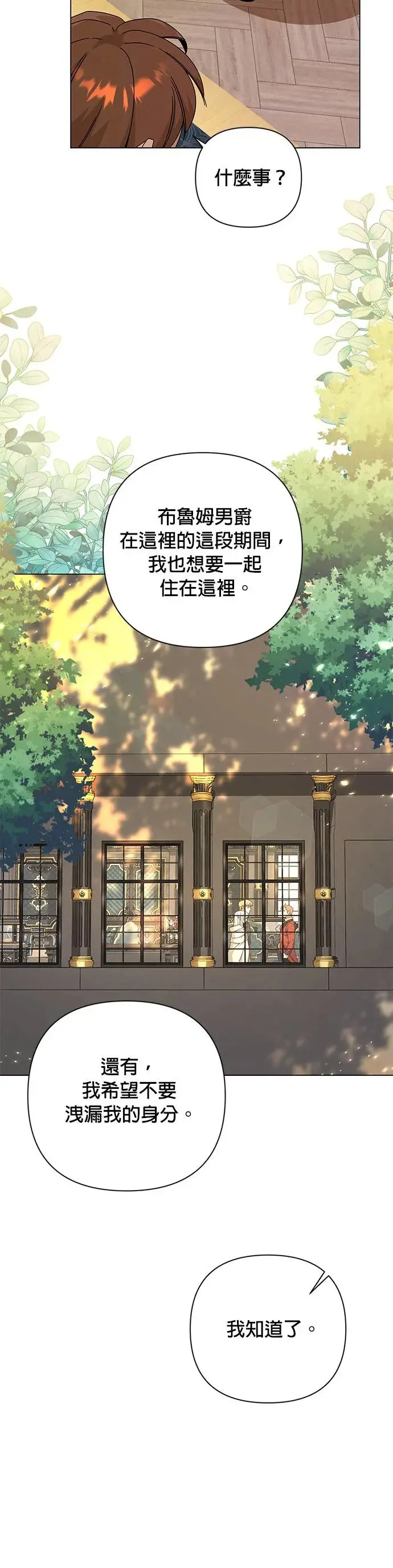 第32话 鸡蛋烧 第12页