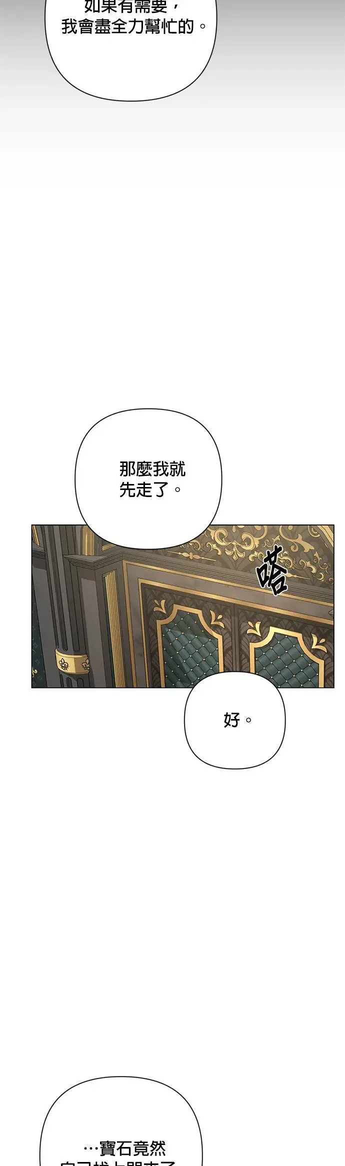 第32话 鸡蛋烧 第14页