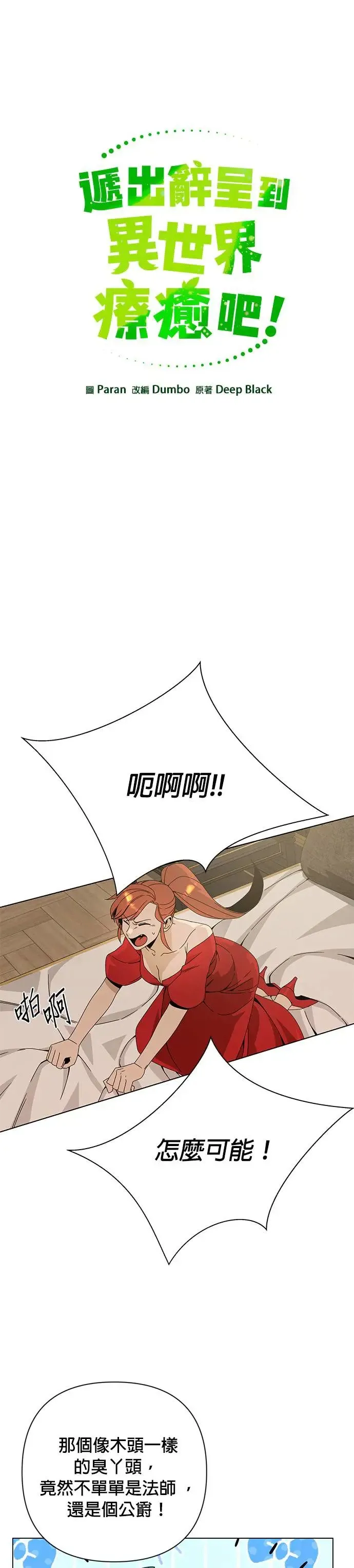 第32话 鸡蛋烧 第17页
