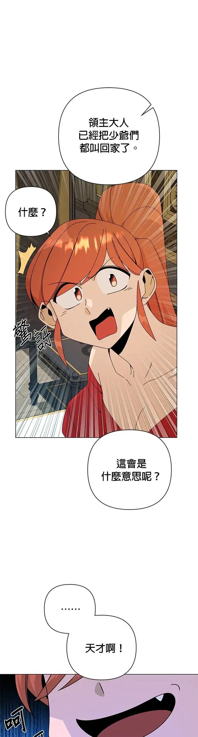 第32话 鸡蛋烧 第19页