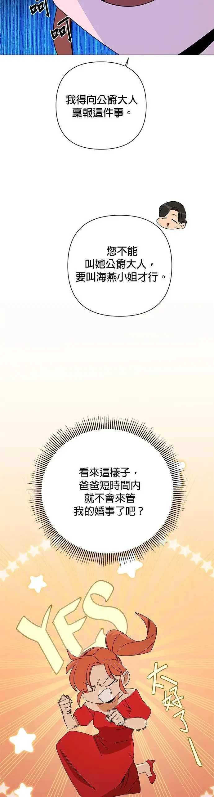 第32话 鸡蛋烧 第20页