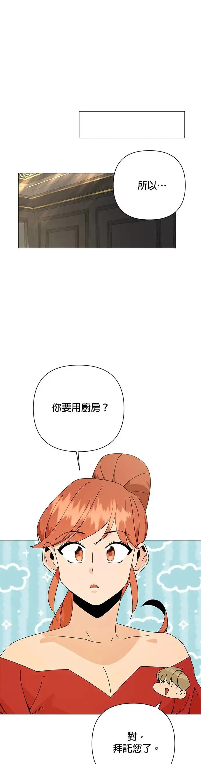 第32话 鸡蛋烧 第23页