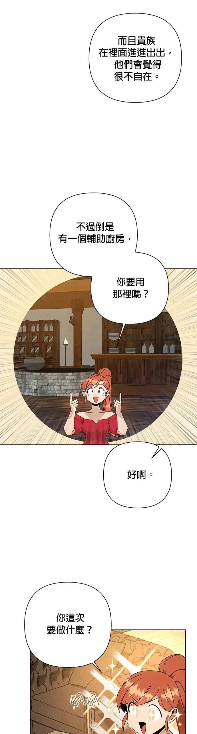 第32话 鸡蛋烧 第25页