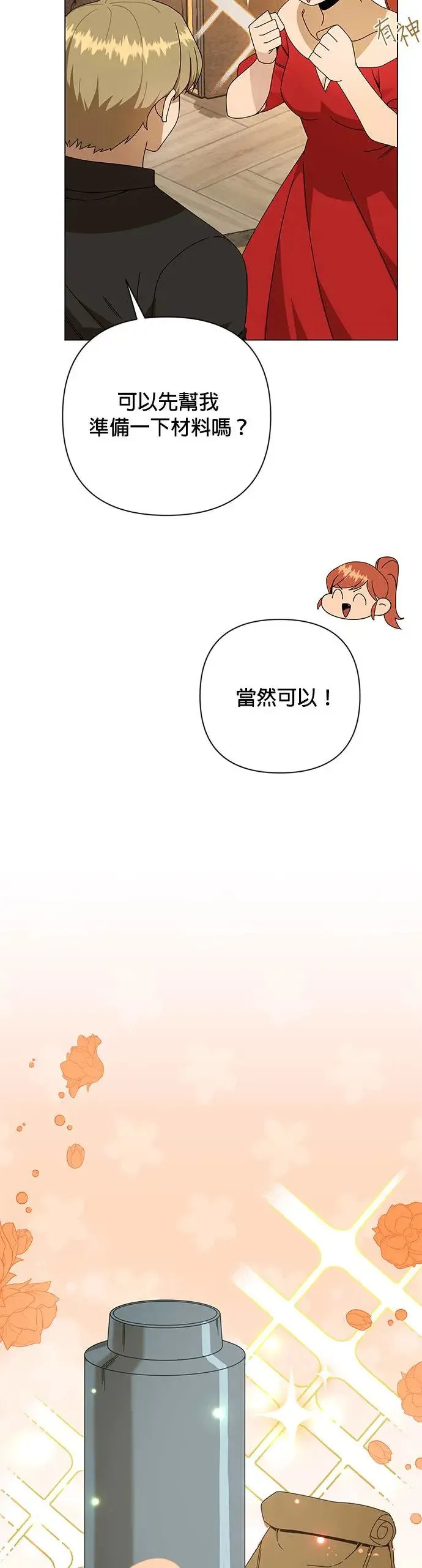 第32话 鸡蛋烧 第26页