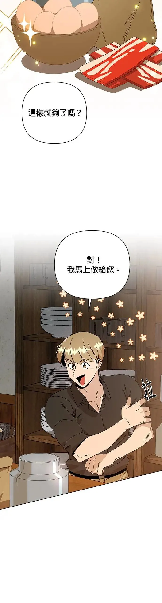 第32话 鸡蛋烧 第27页