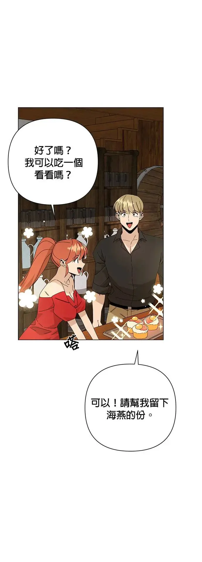 第32话 鸡蛋烧 第31页