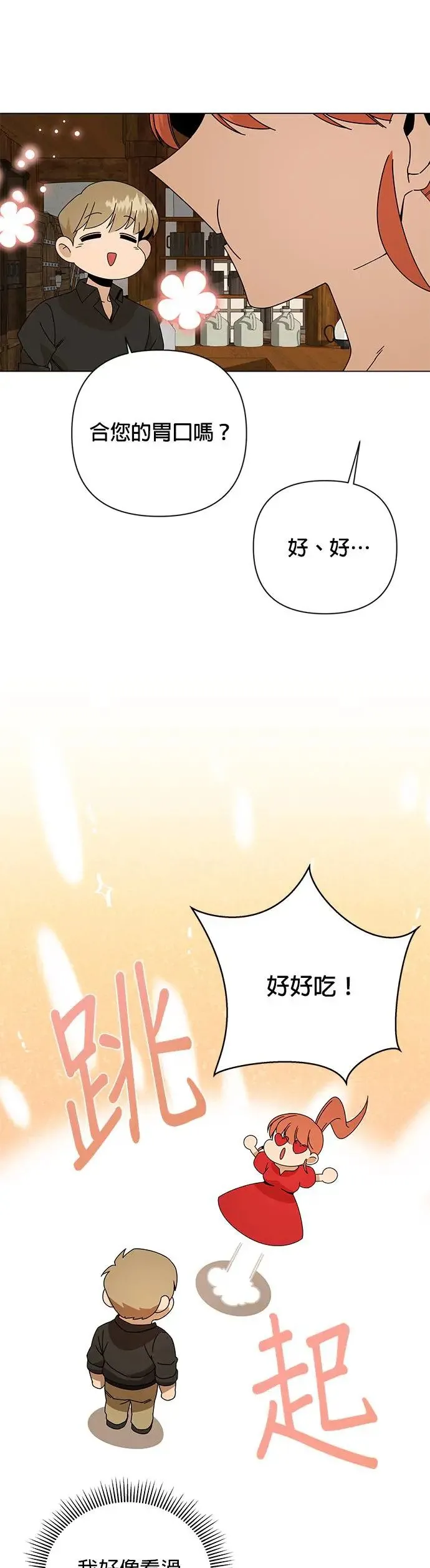 第32话 鸡蛋烧 第35页