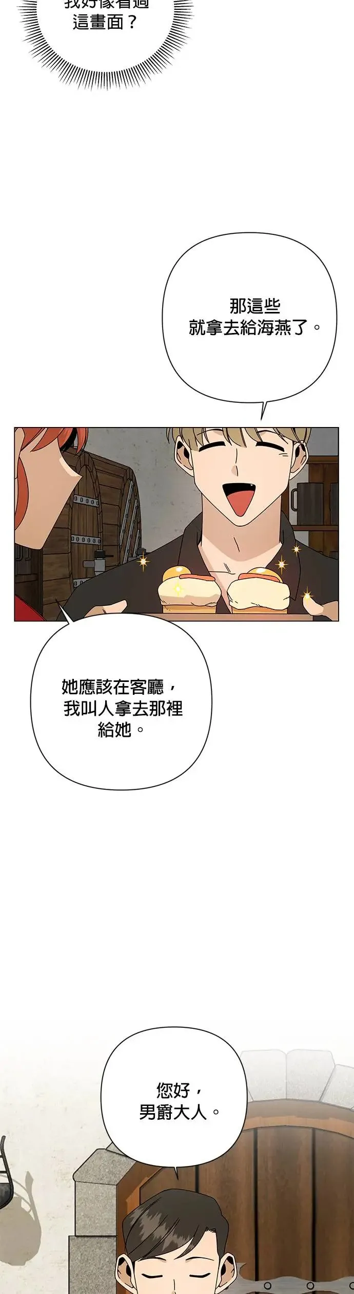 第32话 鸡蛋烧 第36页