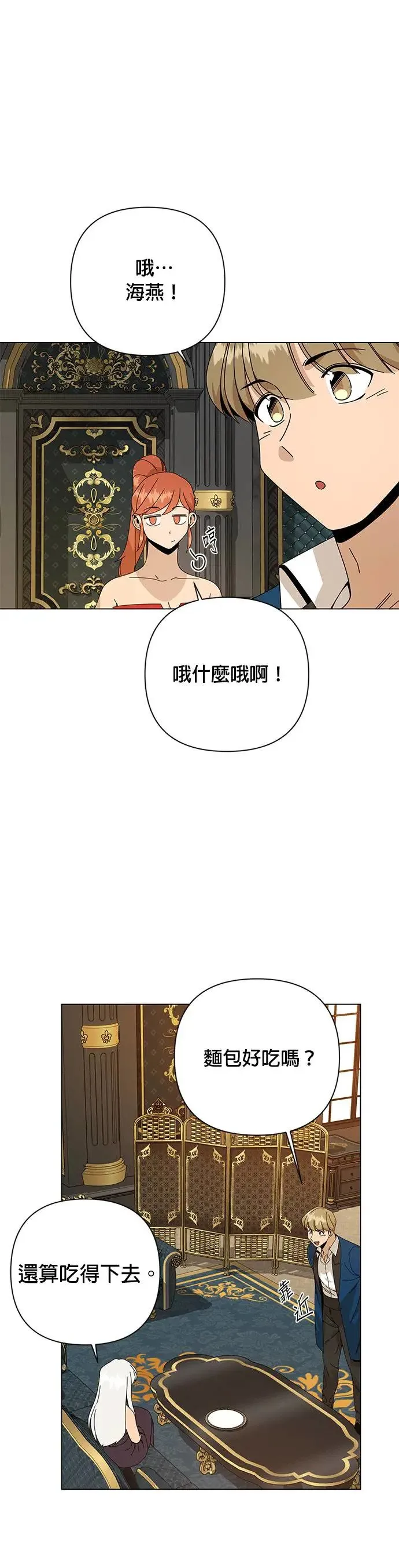 第32话 鸡蛋烧 第45页