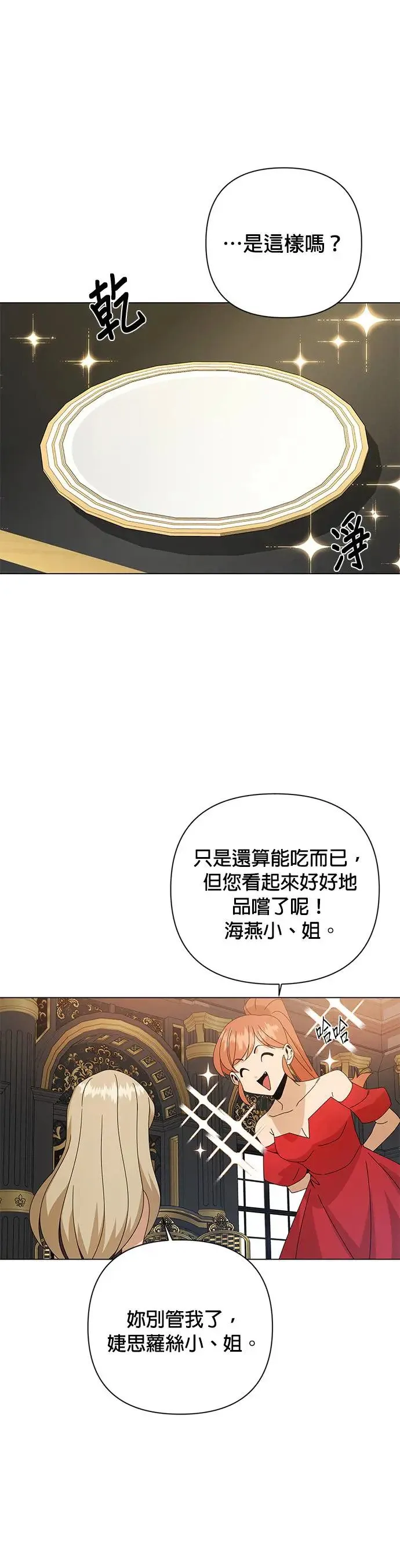 第32话 鸡蛋烧 第46页