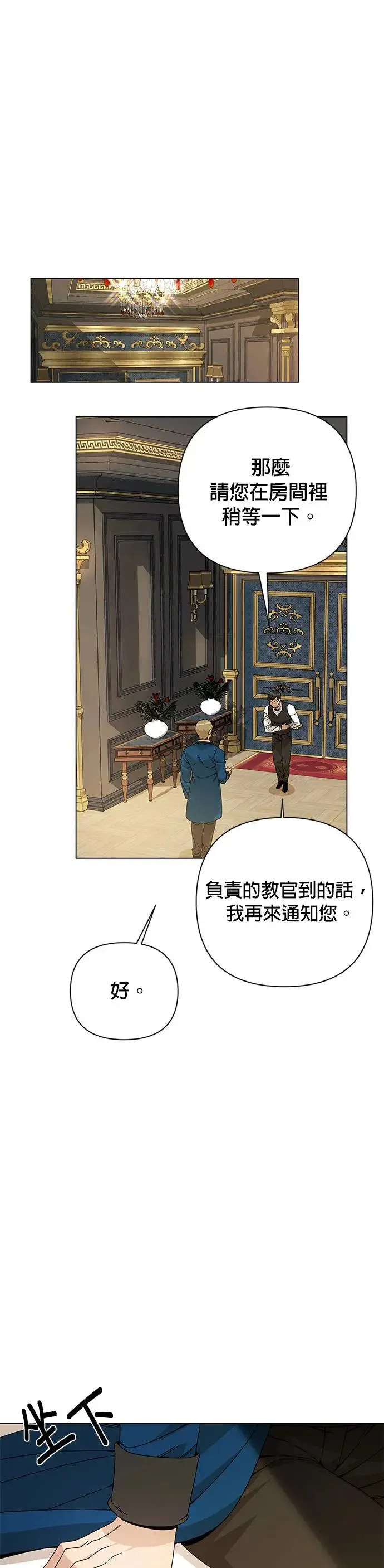 第33话 焦糖烤布蕾 第1页