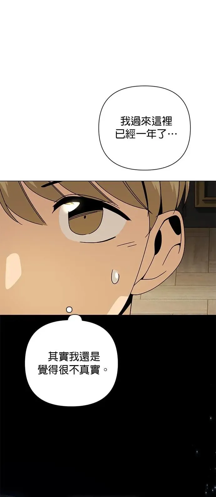 第33话 焦糖烤布蕾 第3页