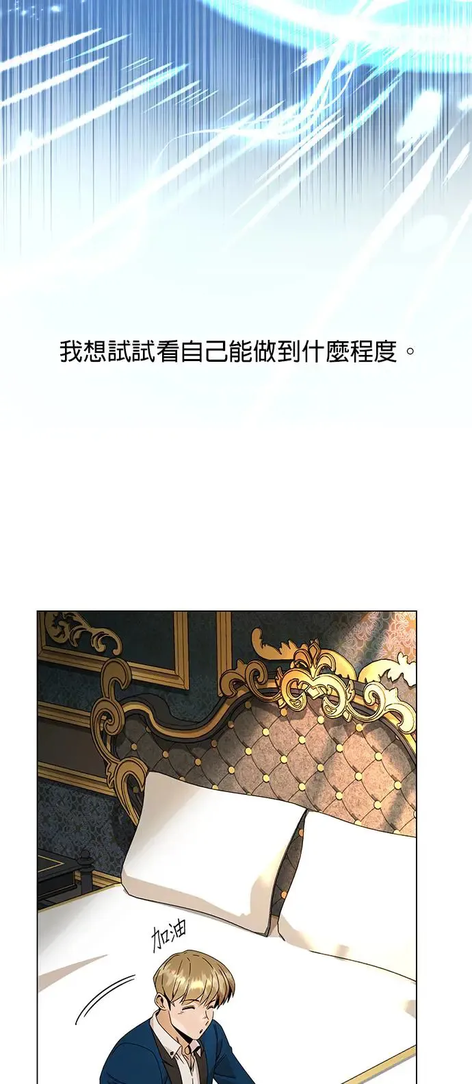 第33话 焦糖烤布蕾 第5页