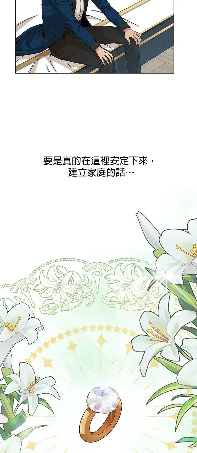 第33话 焦糖烤布蕾 第6页