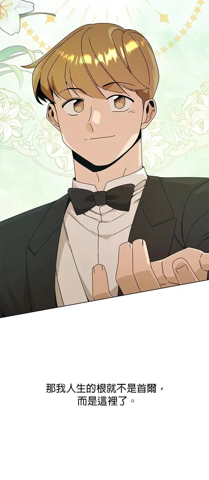 第33话 焦糖烤布蕾 第7页