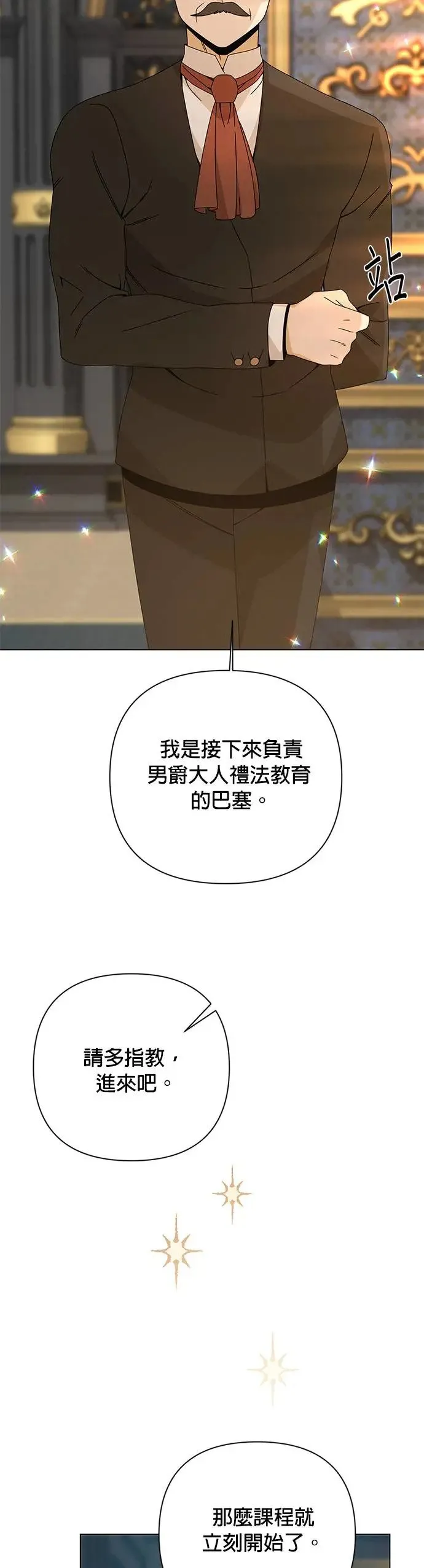 第33话 焦糖烤布蕾 第9页