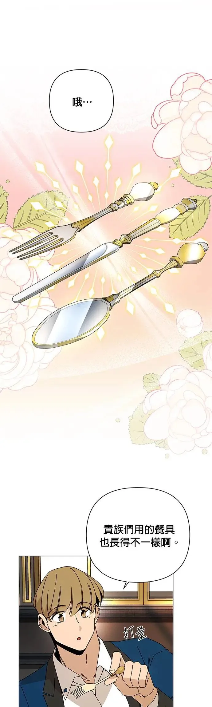 第33话 焦糖烤布蕾 第11页