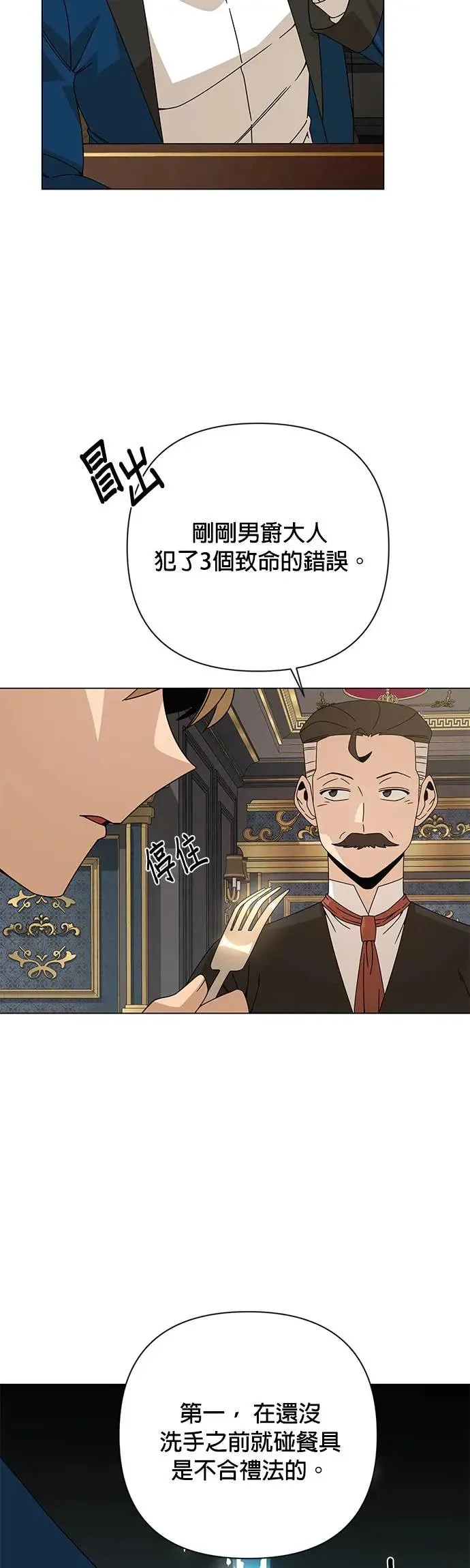 第33话 焦糖烤布蕾 第12页